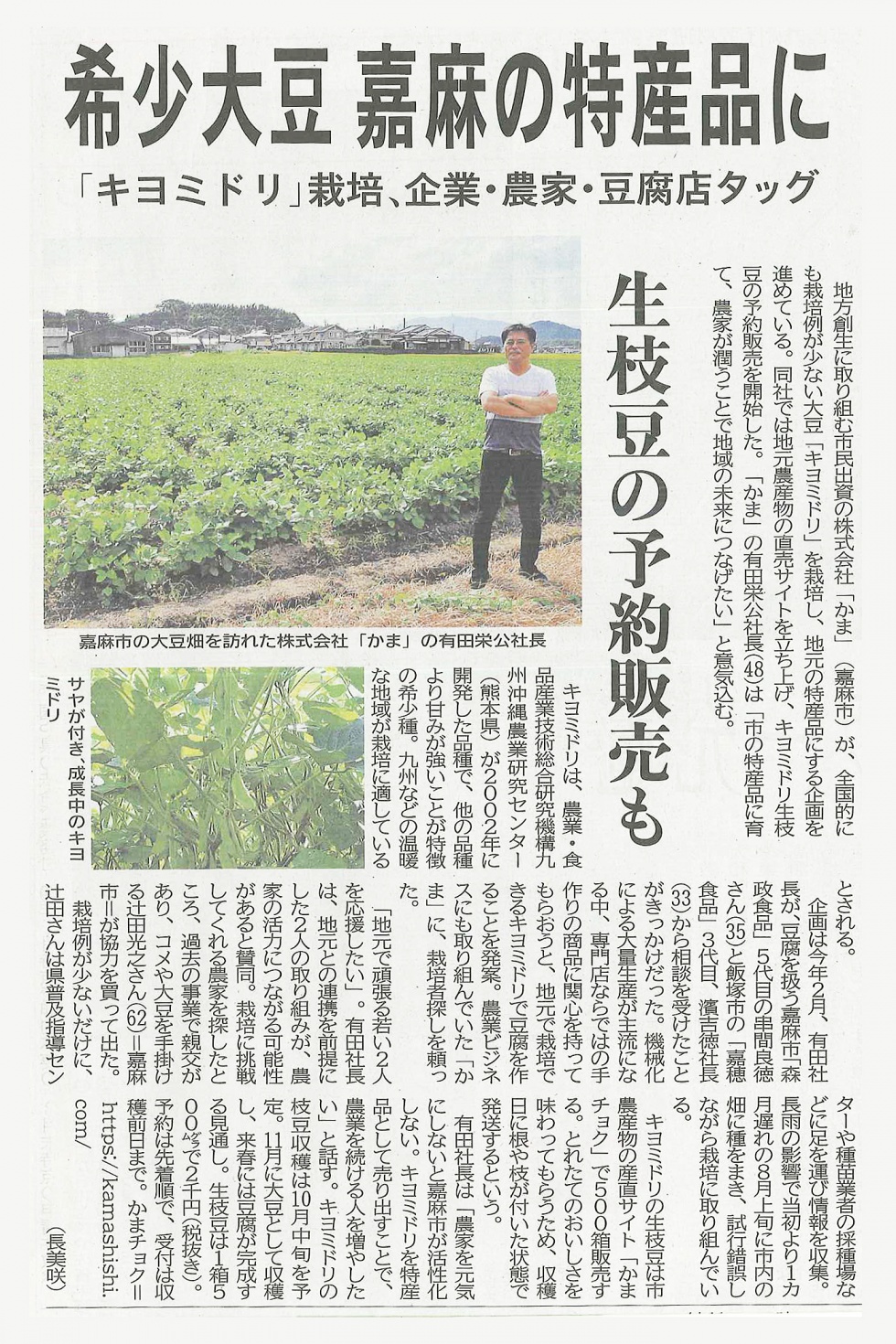 キヨミドリ生枝豆栽培に関する西日本新聞掲載記事